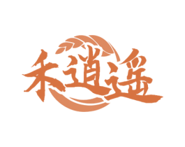禾逍遥 商标图样