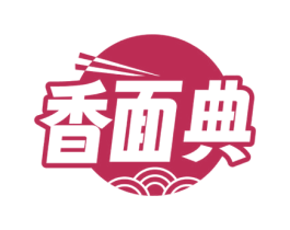 香面典 商标图样