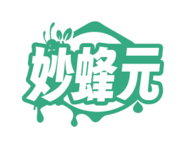 妙蜂元 商标图样