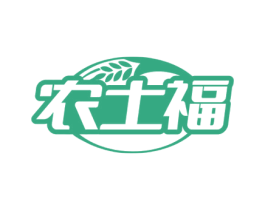 农土福 商标图样