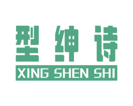 型绅诗 商标图样