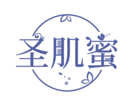 圣肌蜜 商标图样