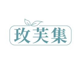 玫芙集 商标图样