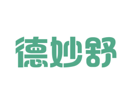 德妙舒 商标图样