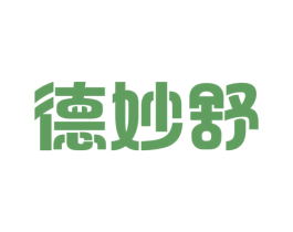 德妙舒 商标图样