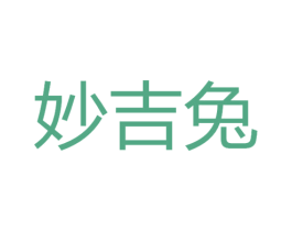 妙吉兔 商标图样
