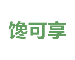 馋可享 商标图样