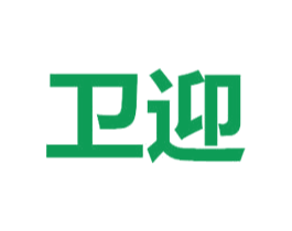 卫迎 商标图样
