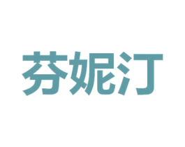 芬妮汀 商标图样