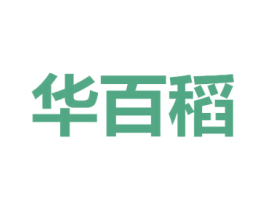 华百稻 商标图样