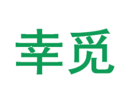 幸觅 商标图样