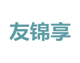 友锦享 商标图样