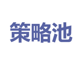 策略池 商标图样