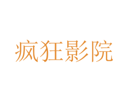 疯狂影院 商标图样