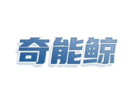 奇能鲸 商标图样
