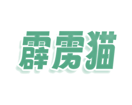 霹雳猫 商标图样