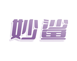 妙鲨 商标图样