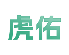 虎佑 商标图样