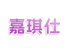 嘉琪仕 商标图样