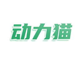 动力猫 商标图样
