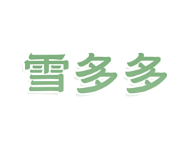 雪多多 商标图样