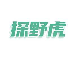 探野虎 商标图样