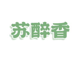 苏醉香 商标图样