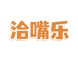 洽嘴乐 商标图样