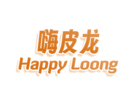 嗨皮龙 HAPPY LOONG 商标图样