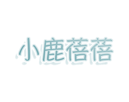 小鹿蓓蓓 商标图样