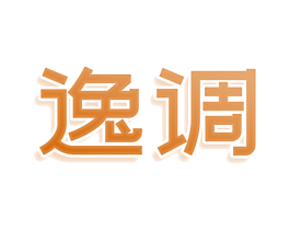 逸调 商标图样