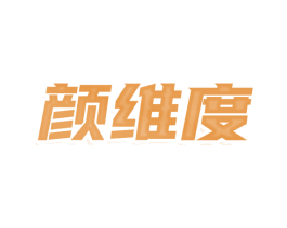 颜维度 商标图样