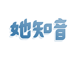 她知音 商标图样