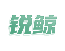 锐鲸 商标图样