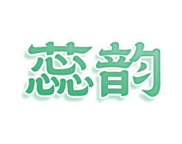 蕊韵 商标图样