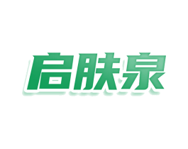 启肤泉 商标图样
