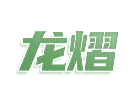 龙熠 商标图样
