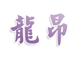 龙昂 商标图样