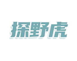 探野虎 商标图样