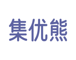 集优熊 商标图样