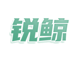 锐鲸 商标图样