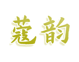 蔻韵 商标图样