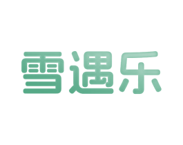 雪遇乐 商标图样