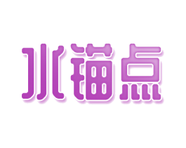 水锚点 商标图样