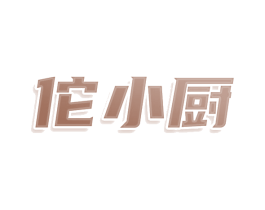 佗小厨 商标图样