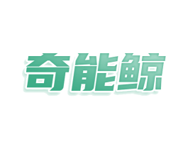 奇能鲸 商标图样