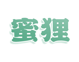 蜜狸 商标图样