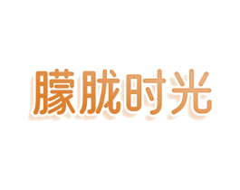朦胧时光 商标图样