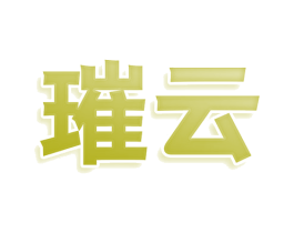 璀云 商标图样