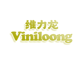 维力龙 VINILOONG 商标图样